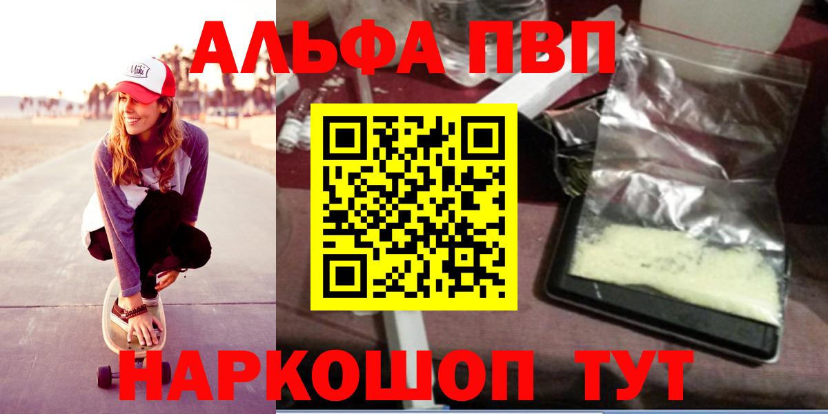 Усолье-Сибирское  Альфа ПВП СК  Вход с VPN  A PVP кристаллы 