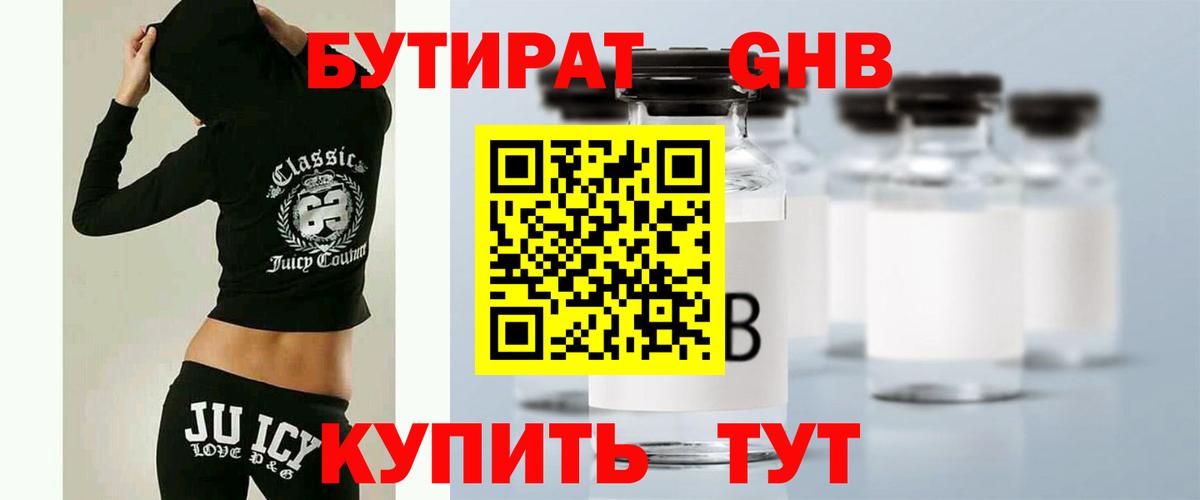 Бутират 1.4BDO Усолье-Сибирское