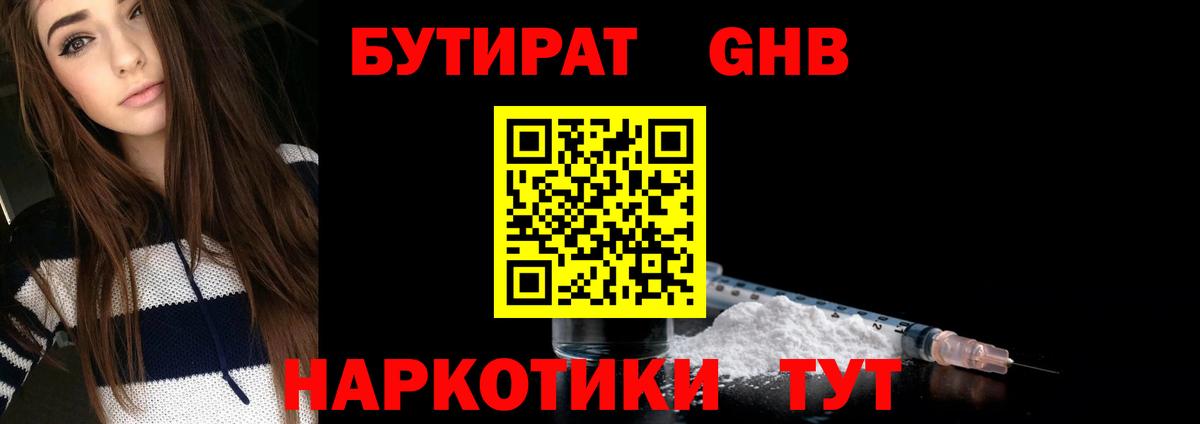 Бутират  Вход с VPN  Усолье-Сибирское  БУТИРАТ жидкий экстази 