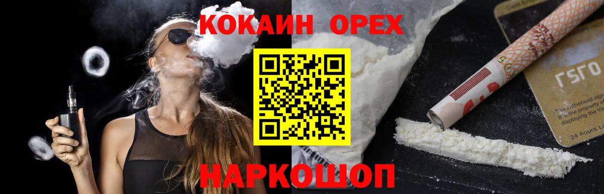 Кокаин  Кокаин Колумбийский  Вход с VPN  COCAIN Эквадор  Усолье-Сибирское 