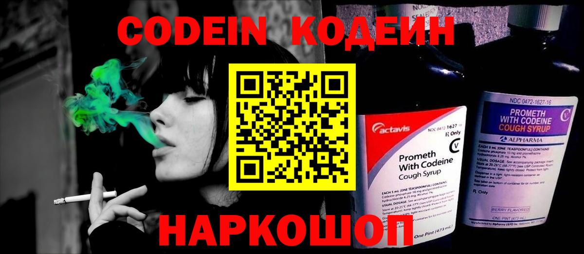 Кодеин напиток Lean (лин)  Вход с VPN  Усолье-Сибирское  Кодеиновый сироп Lean напиток Lean (лин) 