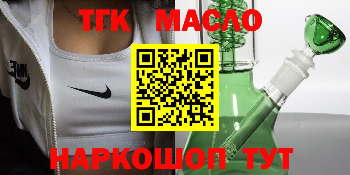 ТГК гашишное масло  Вход с VPN  ТГК Wax  Усолье-Сибирское 